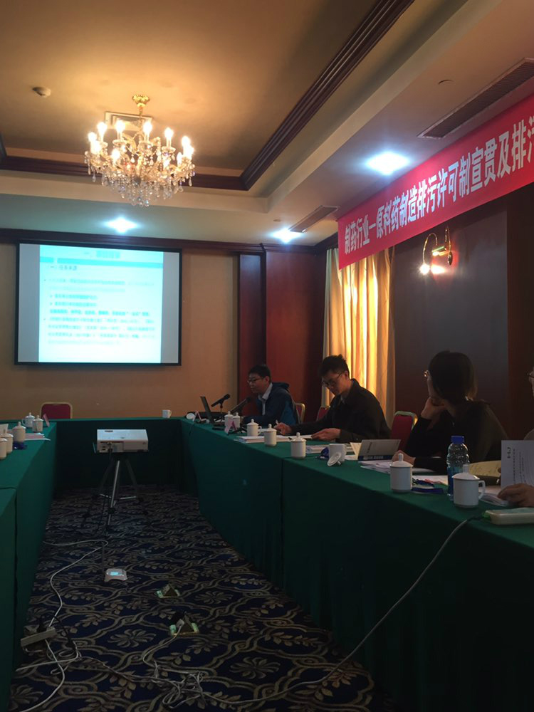 解讀和把握原料藥制造業(yè)排污許可證政策——維珂瑞參加“制藥行業(yè)原料藥制造排污許可制及排污許可申報、核算與合規(guī)實務(wù)操作培訓(xùn)” 解讀和把握原料藥制造業(yè)排污許可證政策——維珂瑞參加“制藥行業(yè)原料藥制造排污許可制及排污許可申報、核算與合規(guī)實務(wù)操作培訓(xùn)”