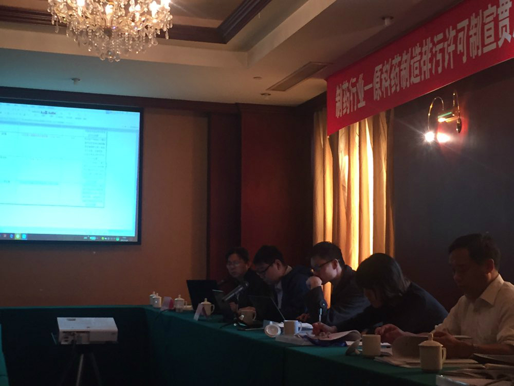 解讀和把握原料藥制造業(yè)排污許可證政策——維珂瑞參加“制藥行業(yè)原料藥制造排污許可制及排污許可申報、核算與合規(guī)實務(wù)操作培訓(xùn)” 解讀和把握原料藥制造業(yè)排污許可證政策——維珂瑞參加“制藥行業(yè)原料藥制造排污許可制及排污許可申報、核算與合規(guī)實務(wù)操作培訓(xùn)”