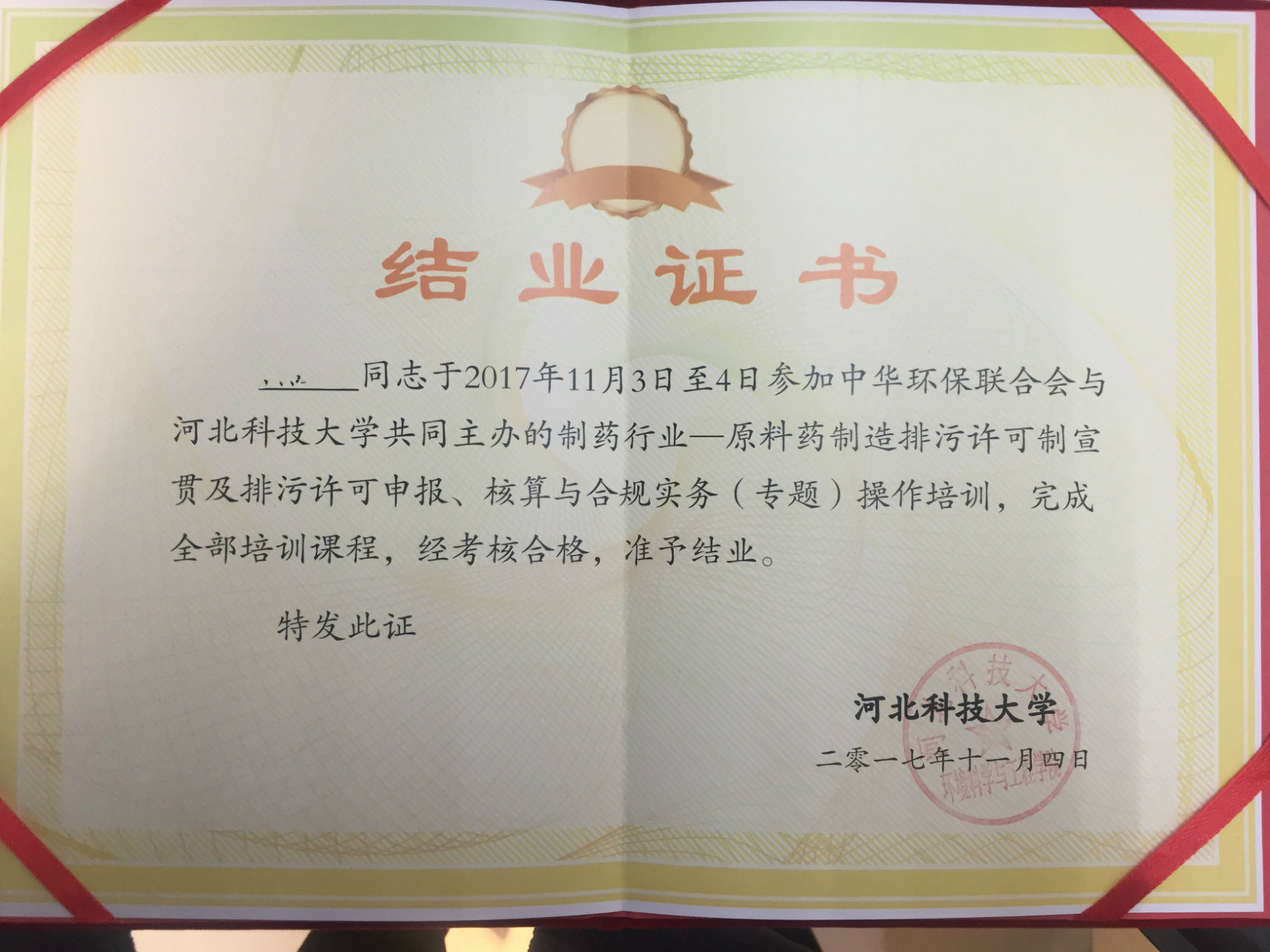 解讀和把握原料藥制造業(yè)排污許可證政策——維珂瑞參加“制藥行業(yè)原料藥制造排污許可制及排污許可申報、核算與合規(guī)實務(wù)操作培訓(xùn)” 解讀和把握原料藥制造業(yè)排污許可證政策——維珂瑞參加“制藥行業(yè)原料藥制造排污許可制及排污許可申報、核算與合規(guī)實務(wù)操作培訓(xùn)”